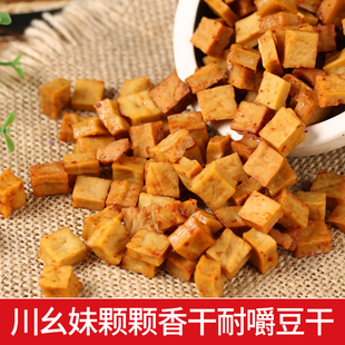 川幺妹颗颗香豆干1斤可可香干五香麻辣豆腐干零食小包装 四川特产