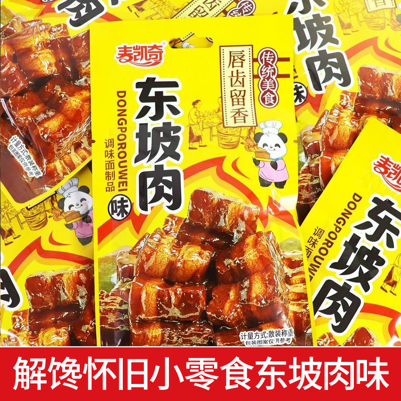 麦凯奇东坡肉味辣条8090后儿时怀旧调味面制品麻辣棒休闲零食小吃