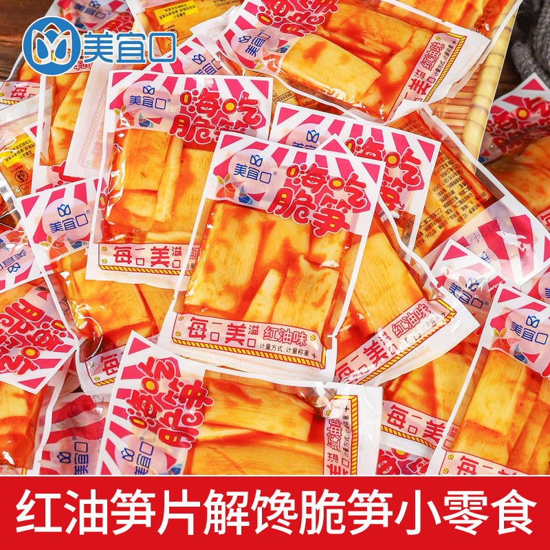 美宜口红油味脆笋独立包装500g脆竹笋嫩笋片笋干休闲解馋零食小吃