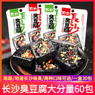 路路长沙臭豆腐湖南特色豆腐干香辣味臭干子办公室解馋零食小吃