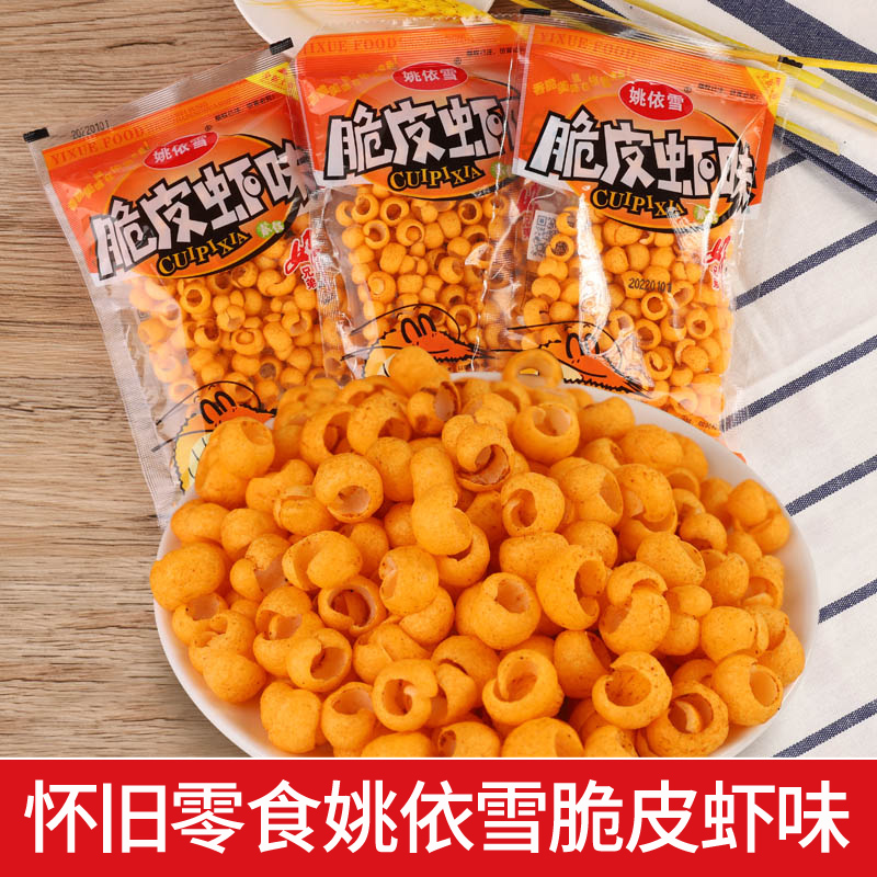 姚依雪脆皮虾膨化休闲小时候