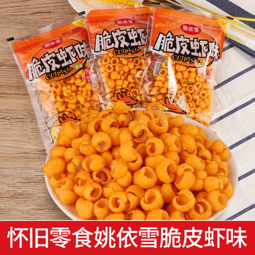 姚依雪脆皮虾膨化休闲小时候