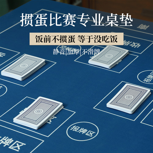 掼蛋专用桌布麻将桌扑克比赛专业加厚隔音降噪正方形打牌免洗桌垫