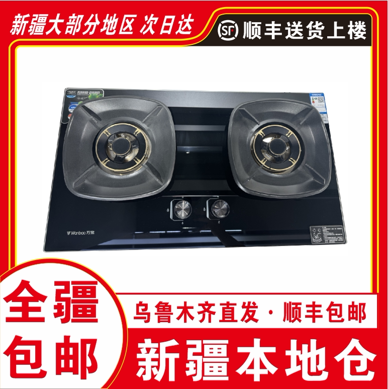 ［新疆包邮本地直发］猛火灶具天然气煤气灶台嵌两用定时九腔猛火