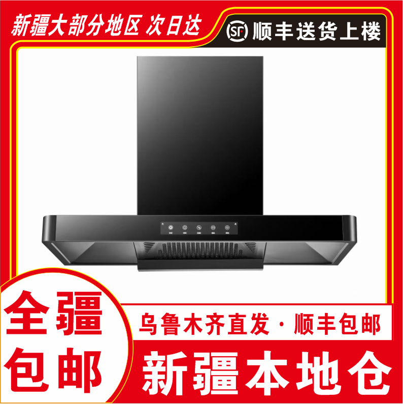 【新疆包邮】吸油烟机厨房家用大吸力双吸智能顶侧双吸侧吸顶吸