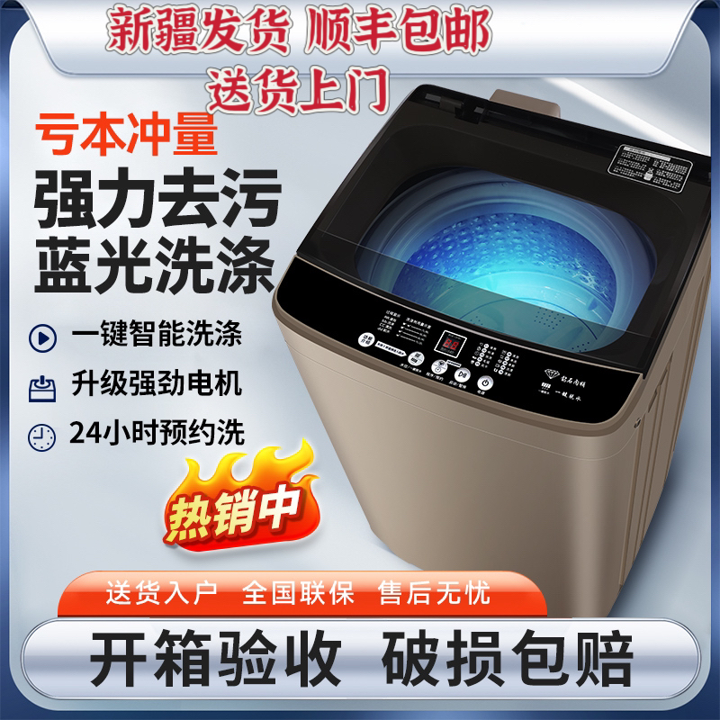 新疆包邮洗衣机全自动家用6/8/9/10公斤宿舍租房小型波轮洗衣机