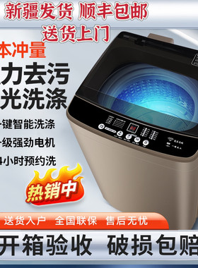 全自动波轮洗衣机新疆包邮