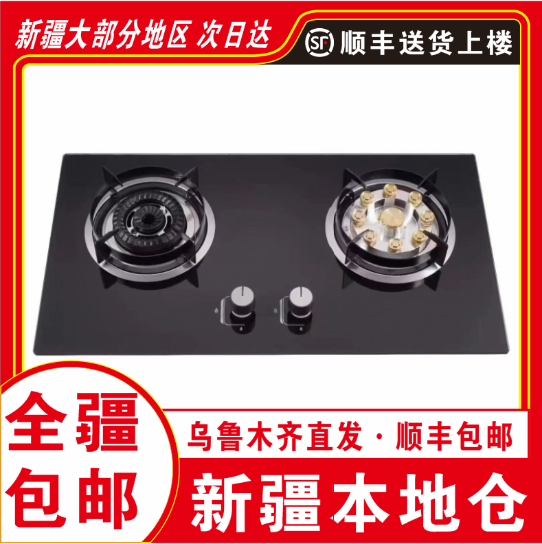 ［新疆包邮本地直发］猛火灶具天然气煤气灶台嵌两用定时九腔猛火
