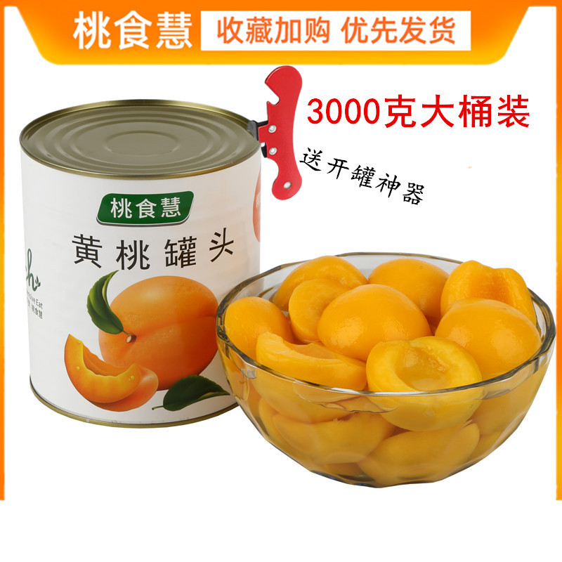 桃食慧黄桃罐头新款大桶串串