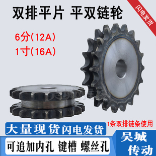 45钢6分/1寸双排链轮平双12A/16A链条键槽顶丝齿10-50