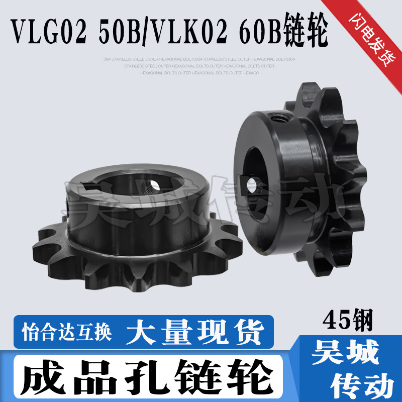 45钢5分/6分链轮10A/12A成品孔带键槽螺丝孔9-50齿替代VLG/VLK02