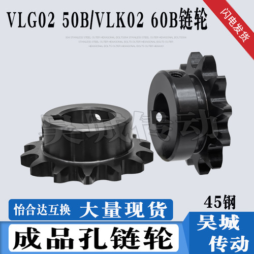 45钢5分/6分链轮10A/12A成品孔带键槽螺丝孔9-50齿替代VLG/VLK02