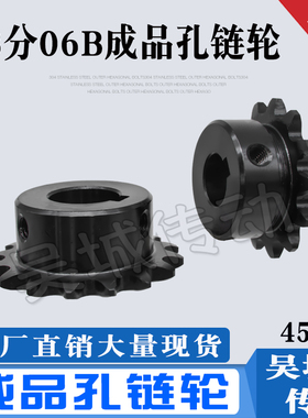 45钢3分链轮06B成品内孔齿轮键槽顶丝孔10/11/12/13/14-40龙瑞！