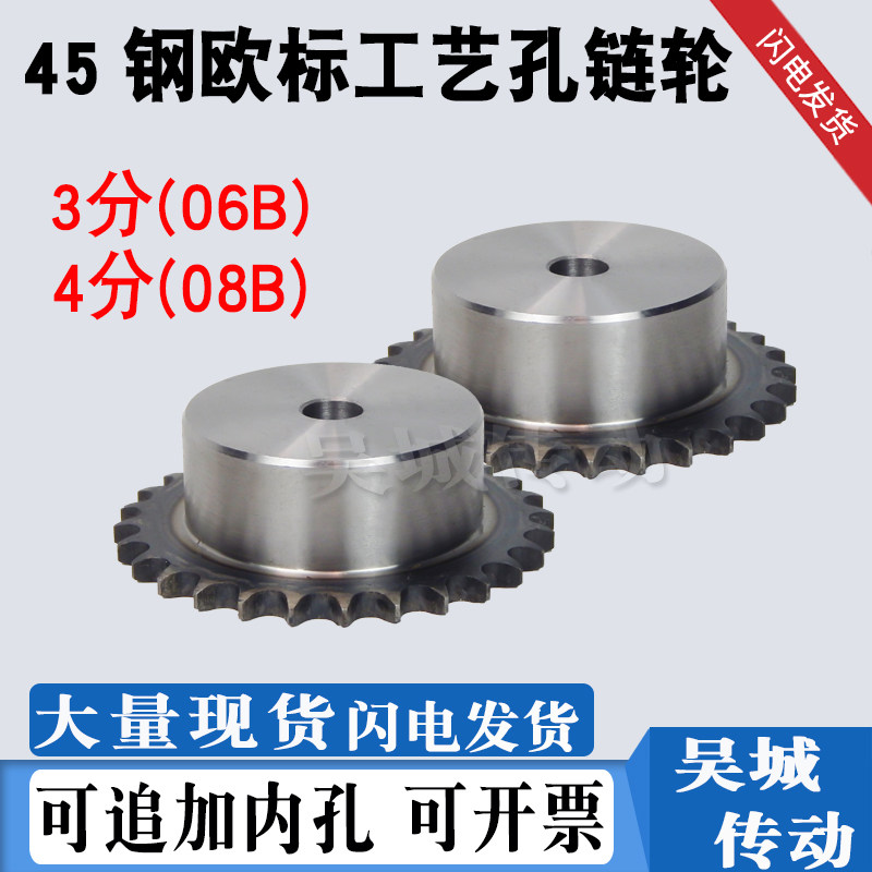 45钢3分06B/4分08B欧标工艺孔9齿-40齿工业链轮传动高精度耐磨损