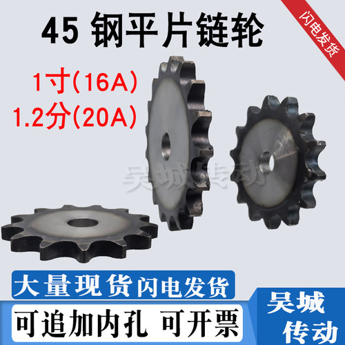 45钢1寸/1.2寸排链轮平片16A/20A链条键槽顶丝齿10-50