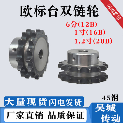 6分/1/1.2寸欧标台双12/16/20B成品孔/工艺孔链轮链条键槽齿11-40
