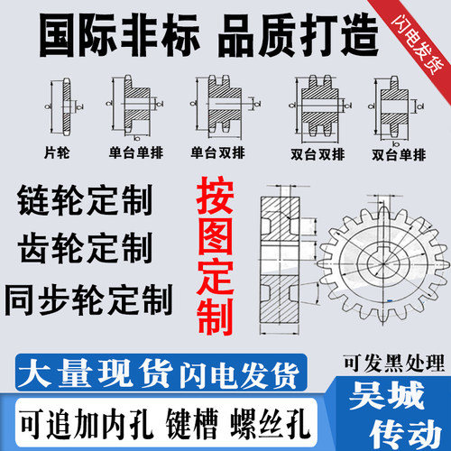工业传动/链轮齿轮/配件大全惰轮/输送链条/双驱来图来样可以定制
