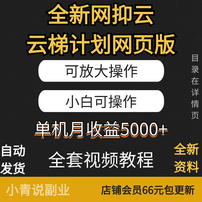 2024全新网易云新项目教程网抑云云梯计划网页版项目资料可工作室