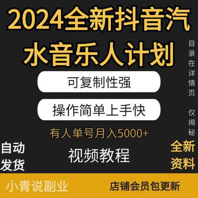 2425全新抖音汽水音乐人计划操作简单上手快副业汽水音乐项目教程