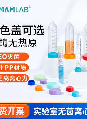 比克曼生物无菌塑料离心管50mlep管采样管15ml灭菌螺旋盖尖底圆底