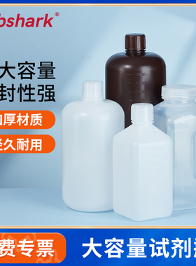 Labshark大规格小口试剂瓶PP白色采样瓶HDPE棕色塑料避光试剂瓶