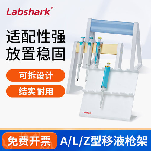 移液器枪架子Z/A/L型各品牌通用