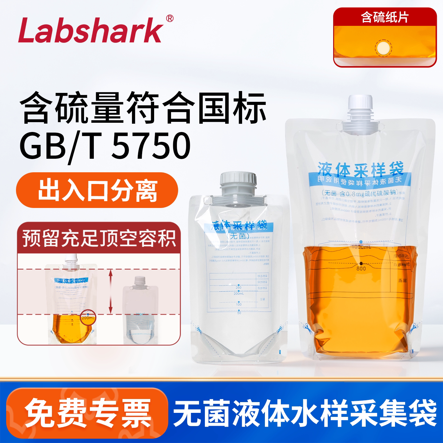 Labshark无菌水样采集袋耗材