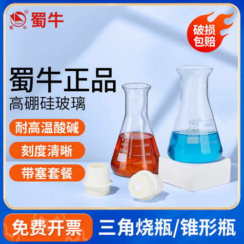 蜀牛玻璃三角烧瓶锥形瓶