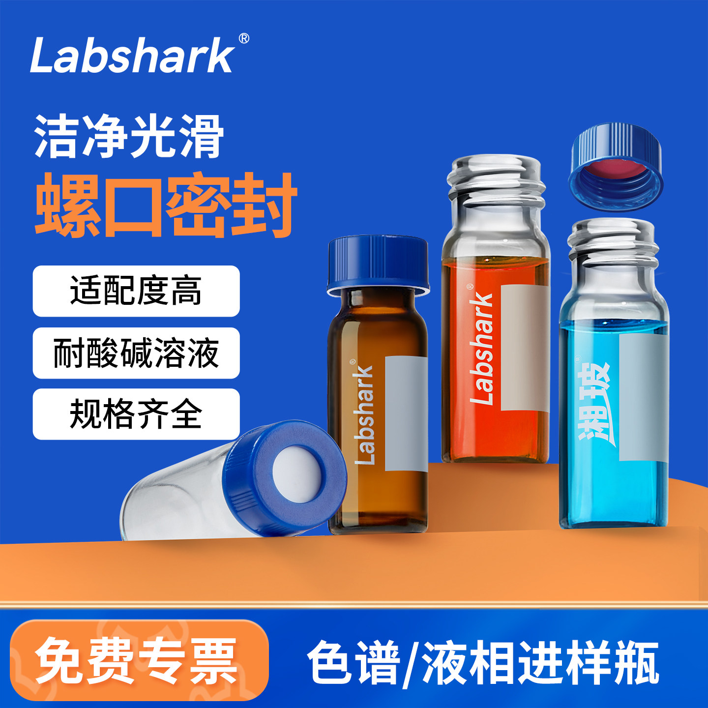 液相进样瓶2mL透明棕色顶空瓶