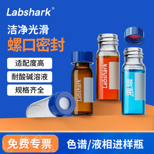 液相进样瓶2mL透明棕色顶空瓶