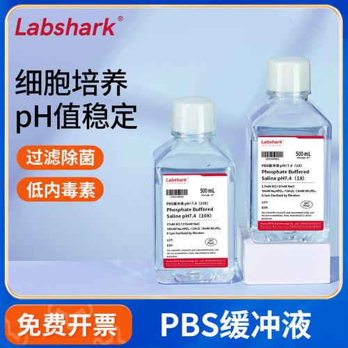 LabsharkPBS缓冲液磷酸盐粉末