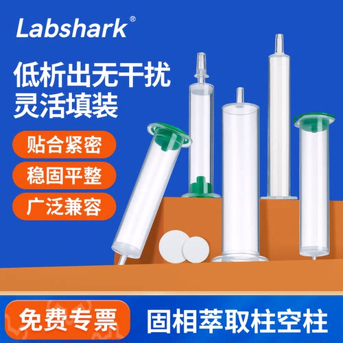 固相萃取柱空柱亲和层析空柱