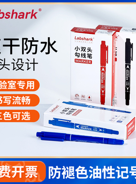 Labshark实验室记号笔红黑色双头马克笔赛默飞油性笔世泰标记笔