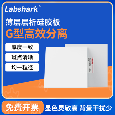Labshark薄层层析硅胶板G型
