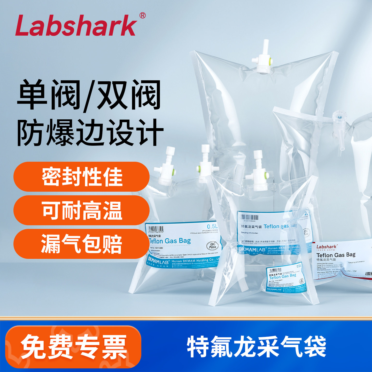 Labshark特氟龙气体采样袋实验室图片