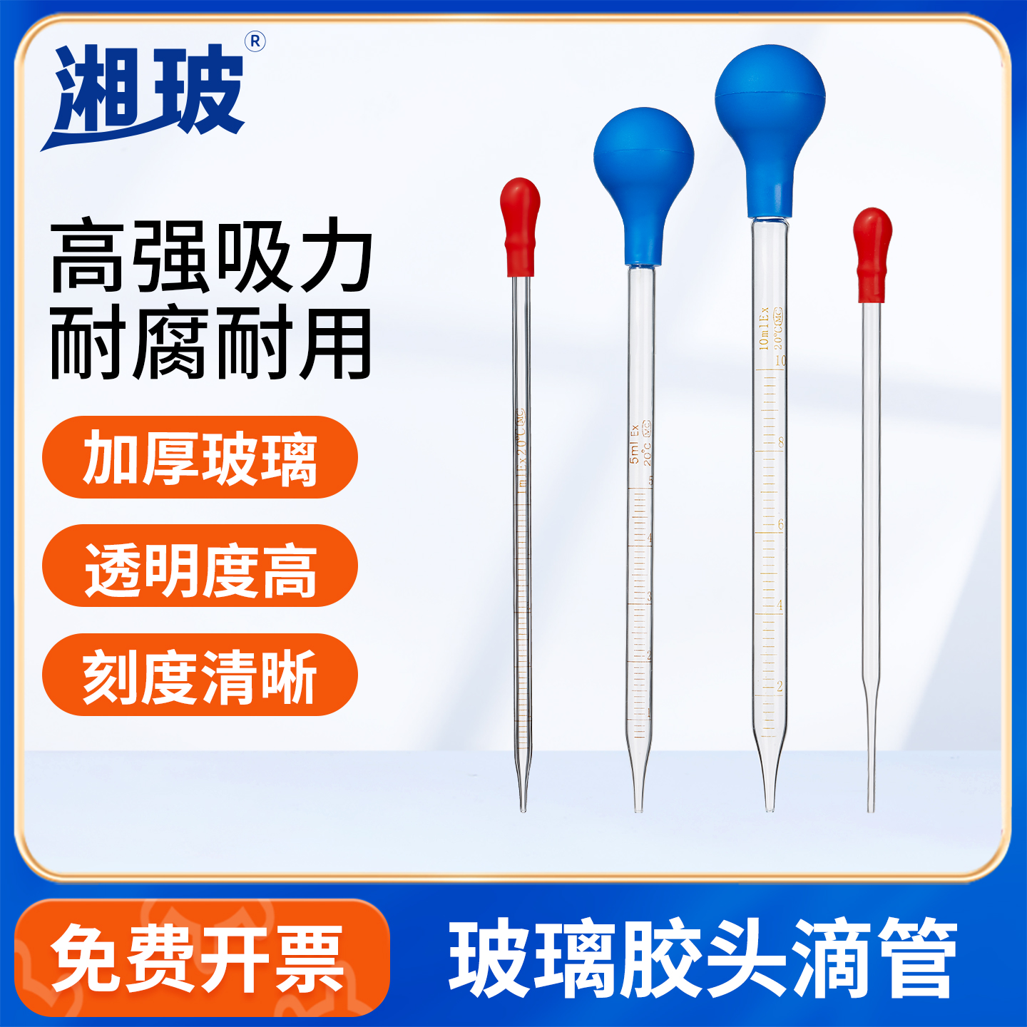 湘玻玻璃胶头滴管实验室吸管