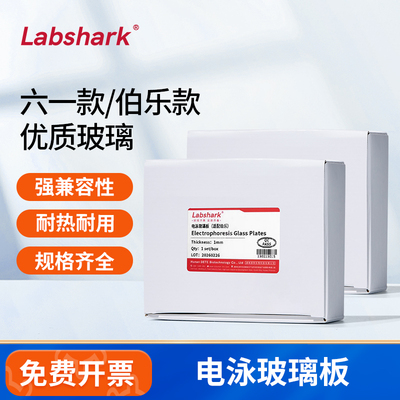 Labshark伯乐电泳玻璃板实验室用