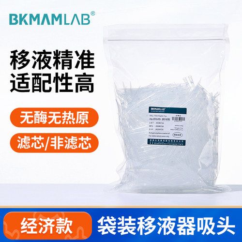 BKMAMLAB一次性袋装吸头滤芯枪头