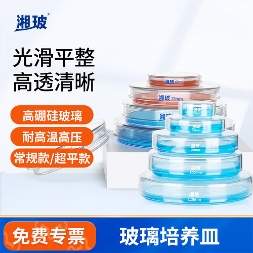 湘玻玻璃培养皿90mm实验室