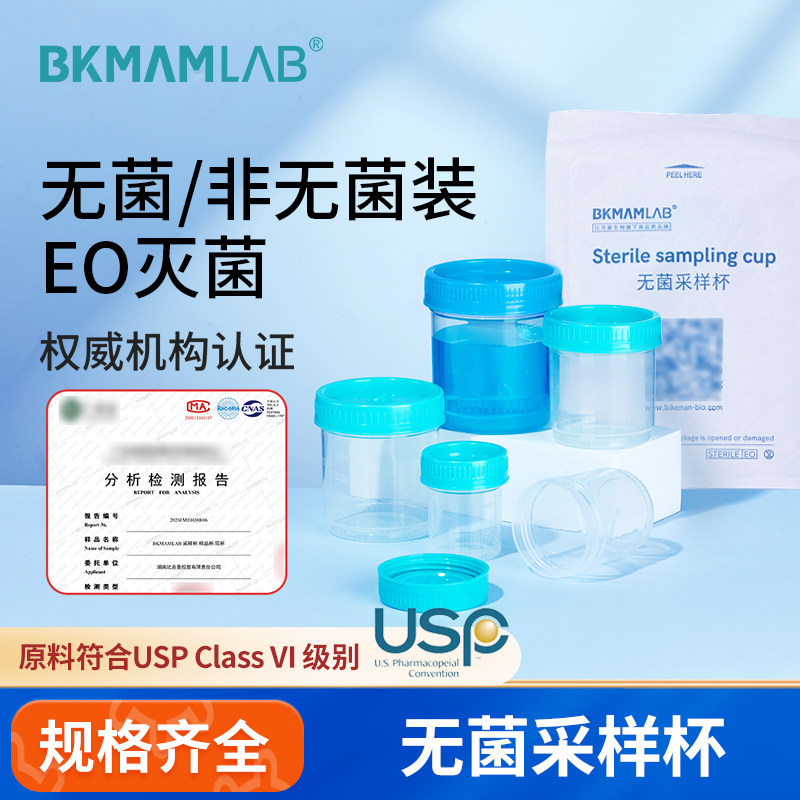 无菌采样杯一次性带盖塑料耗材