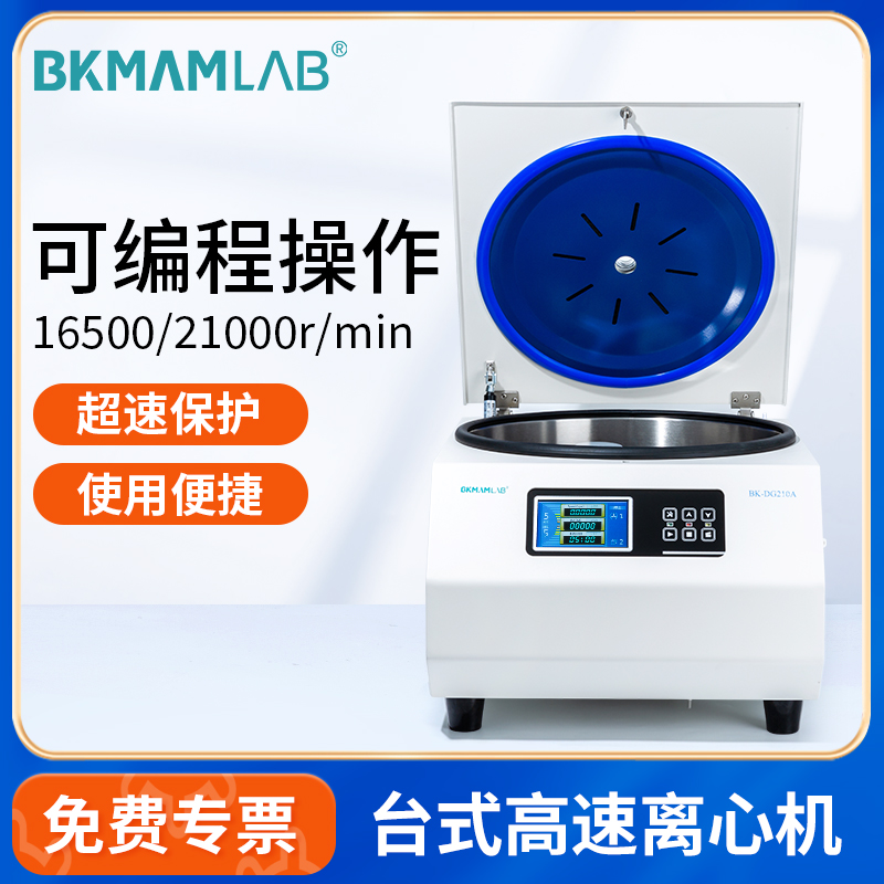 BKMAMLAB台式高速离心机实验室