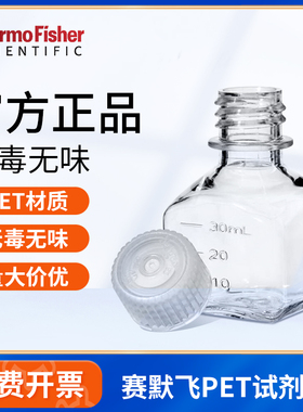 thermo赛默飞NalgenePET塑料试剂瓶一次性样品瓶2035液体分装瓶