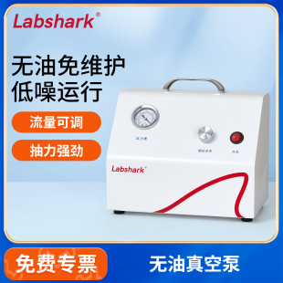 Labshark无油真空泵抽气泵实验室正负压可调抽真空机抽滤负压泵