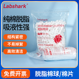 Labshark脱脂棉球一次性实验室用清洁消毒护理棉卷可剪裁清创棉片