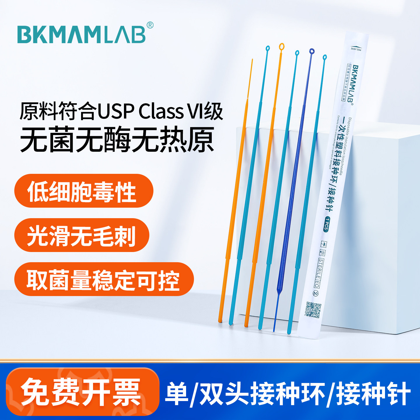 一次性无菌塑料接种环微生物塑料接种针/环1uL实验室接种棒10&mu;L