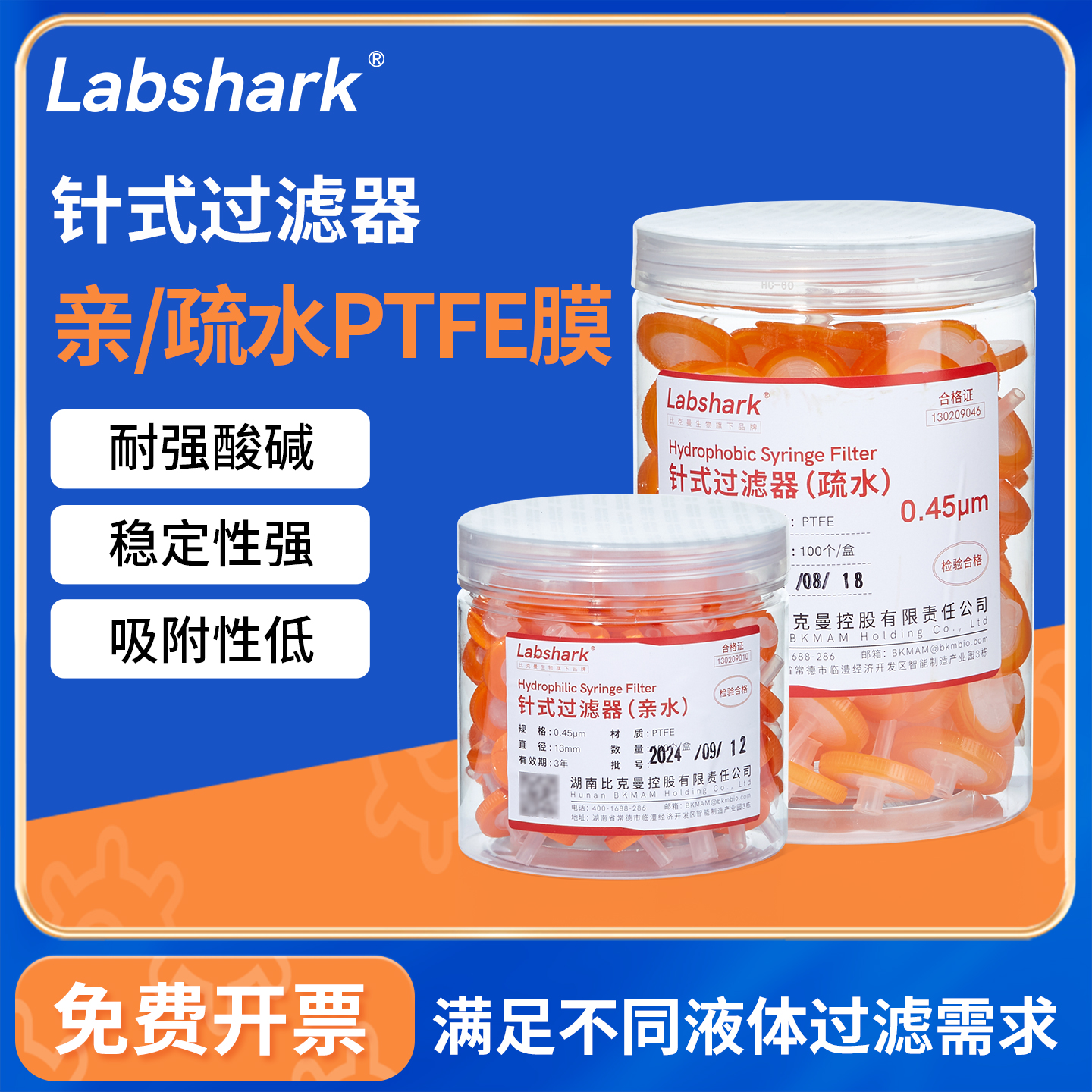 LabsharkPTFE针式过滤器亲水疏水