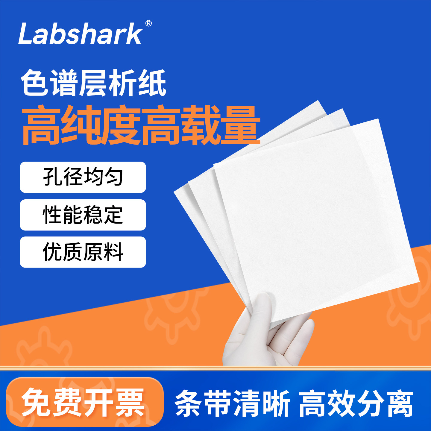 Labshark薄层层析纸色层分析图片