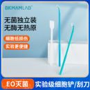 比克曼生物细胞刮刀刮铲微生物细菌推刮器独立无菌包装 实验室