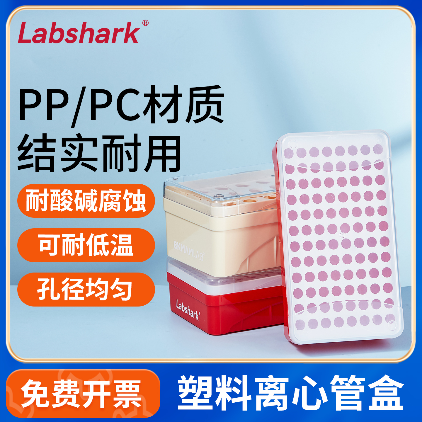 Labshark离心管盒EP管pcr管盒