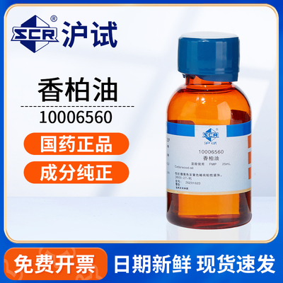 国药沪试香柏油生物显微镜用